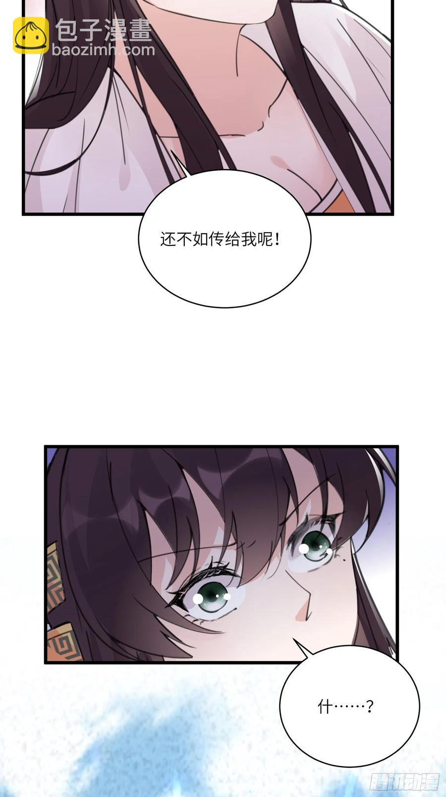 🍚修仙就要傍富婆 第61话 你这到底是什么妖孽！ 第36页