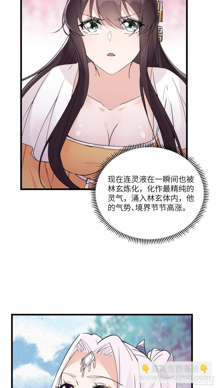 🍚修仙就要傍富婆 第61话 你这到底是什么妖孽！ 第39页