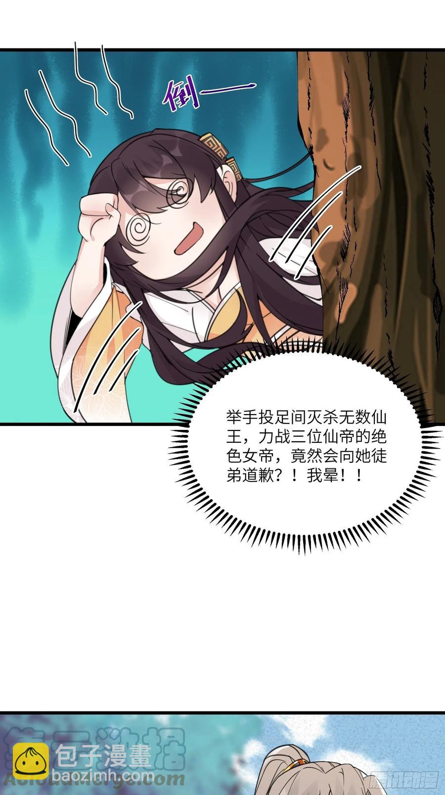 🍚修仙就要傍富婆 第61话 你这到底是什么妖孽！ 第4页