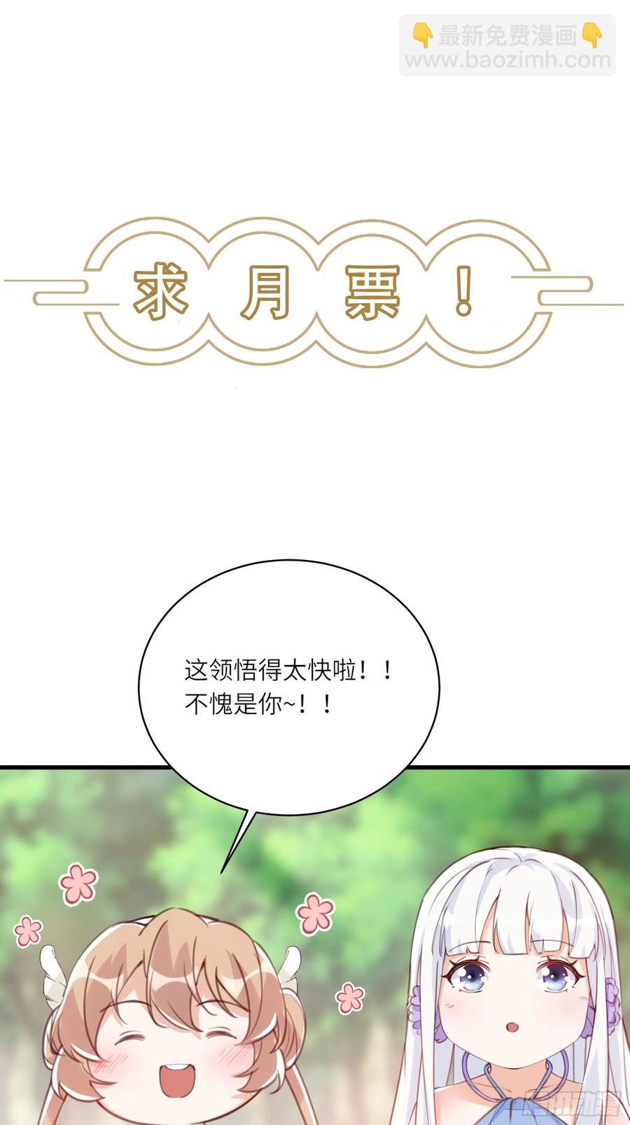 🍚修仙就要傍富婆 第61话 你这到底是什么妖孽！ 第42页