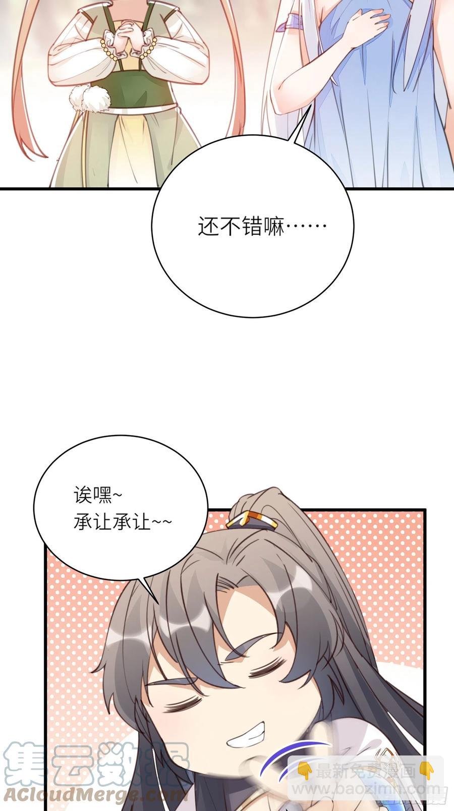 🍚修仙就要傍富婆 第61话 你这到底是什么妖孽！ 第43页