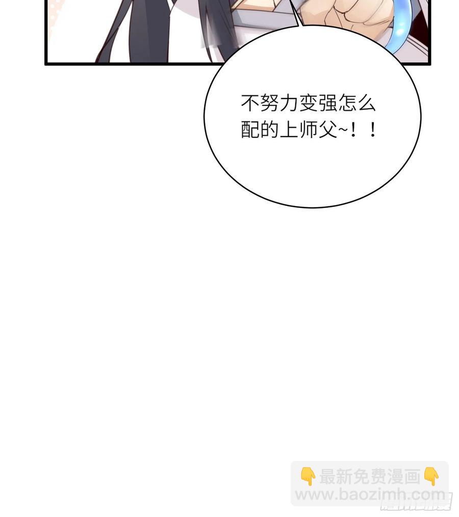 🍚修仙就要傍富婆 第61话 你这到底是什么妖孽！ 第44页