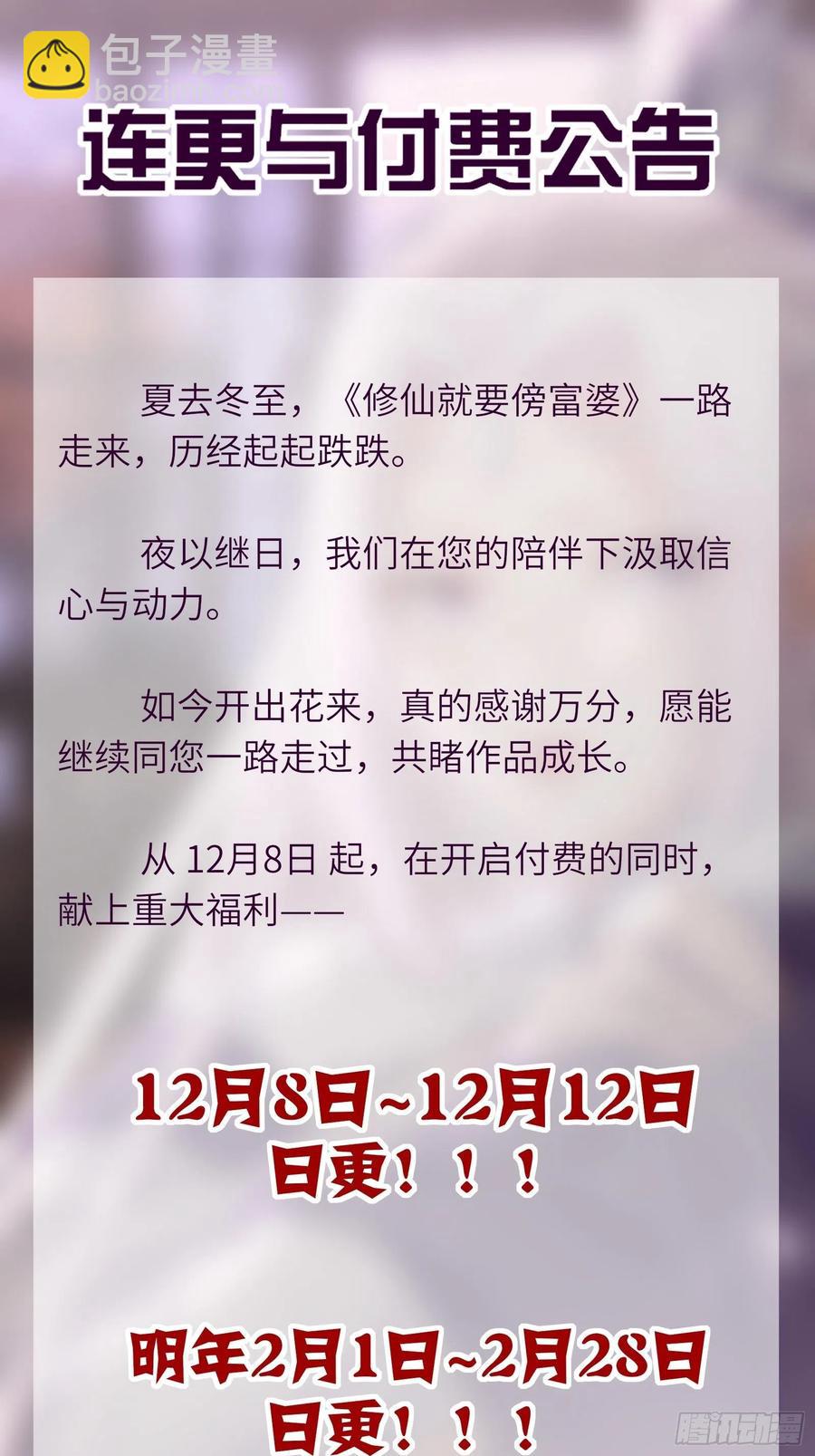 🍚修仙就要傍富婆 第61话 你这到底是什么妖孽！ 第45页