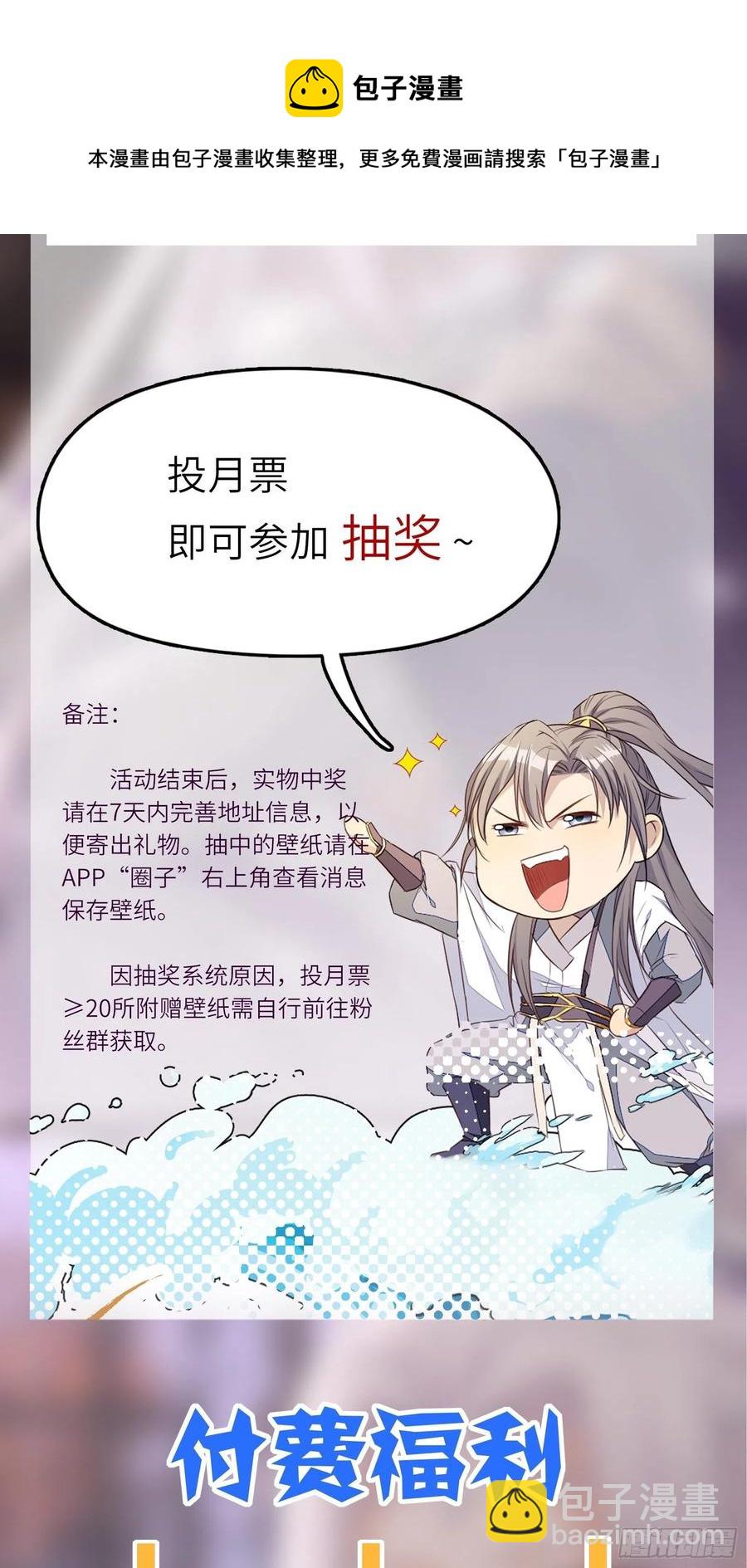🍚修仙就要傍富婆 第61话 你这到底是什么妖孽！ 第48页