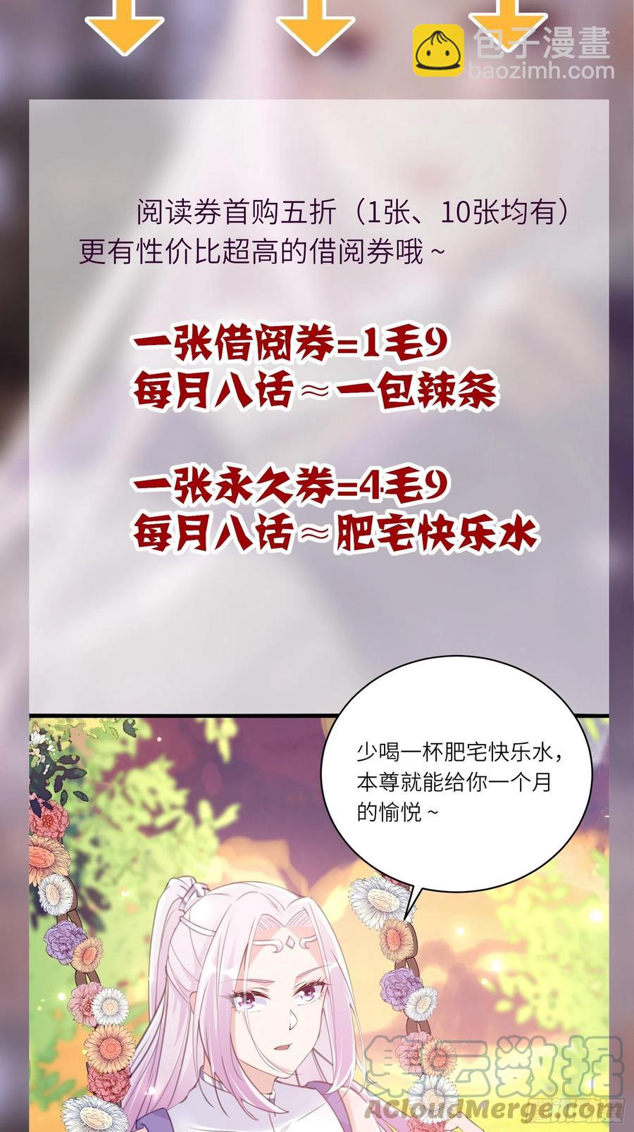 🍚修仙就要傍富婆 第61话 你这到底是什么妖孽！ 第49页
