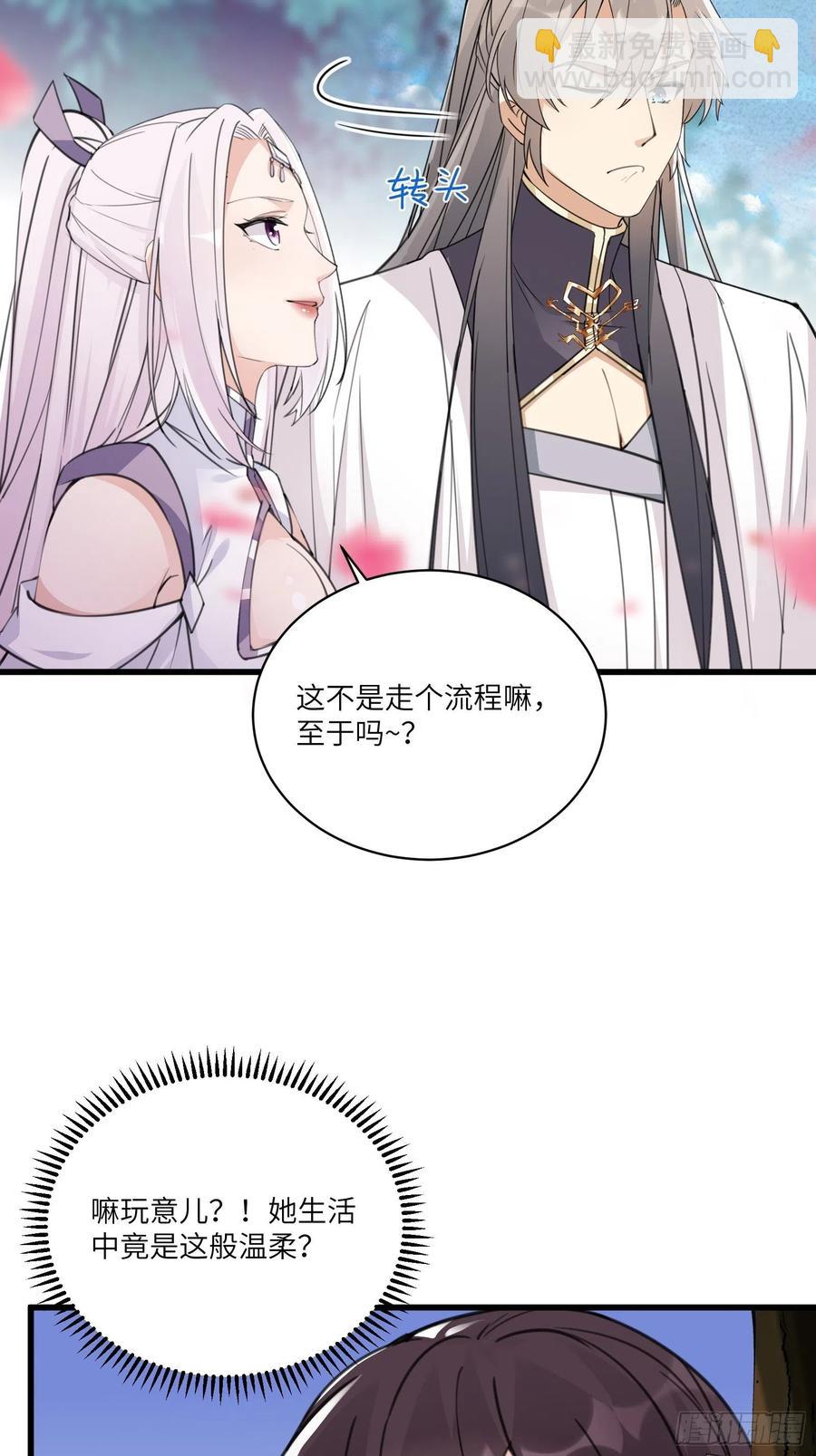 🍚修仙就要傍富婆 第61话 你这到底是什么妖孽！ 第5页