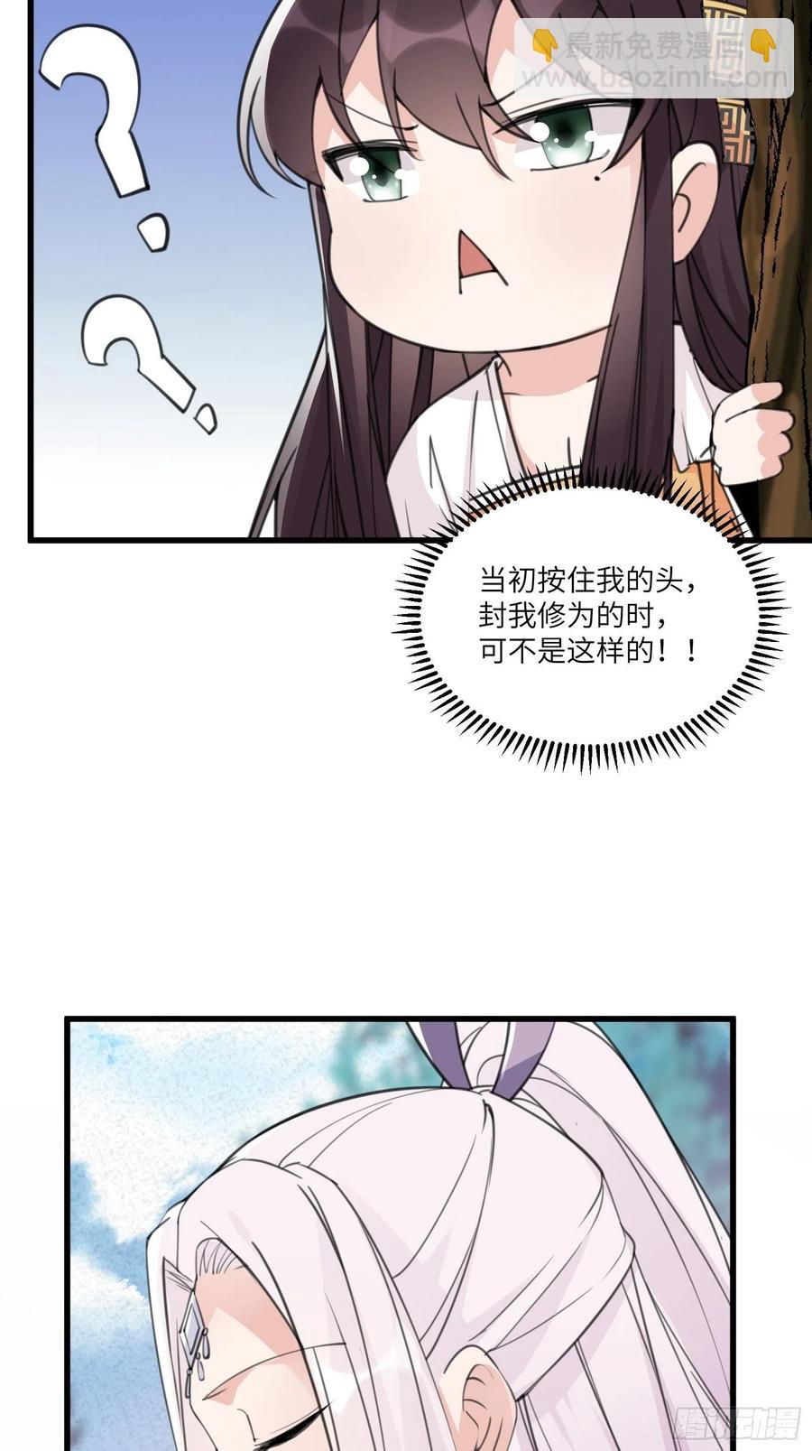 🍚修仙就要傍富婆 第61话 你这到底是什么妖孽！ 第6页