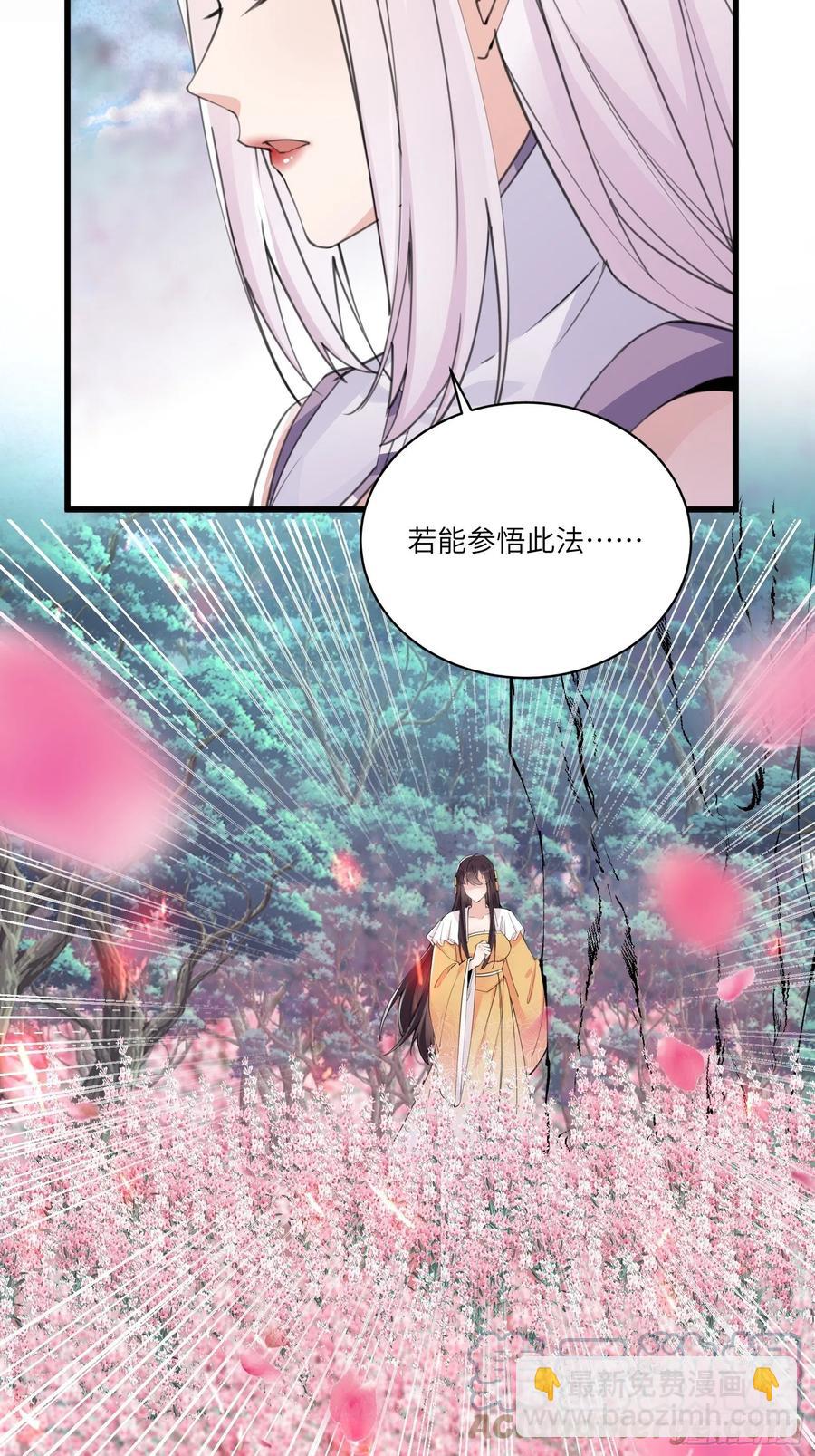 🍚修仙就要傍富婆 第61话 你这到底是什么妖孽！ 第7页