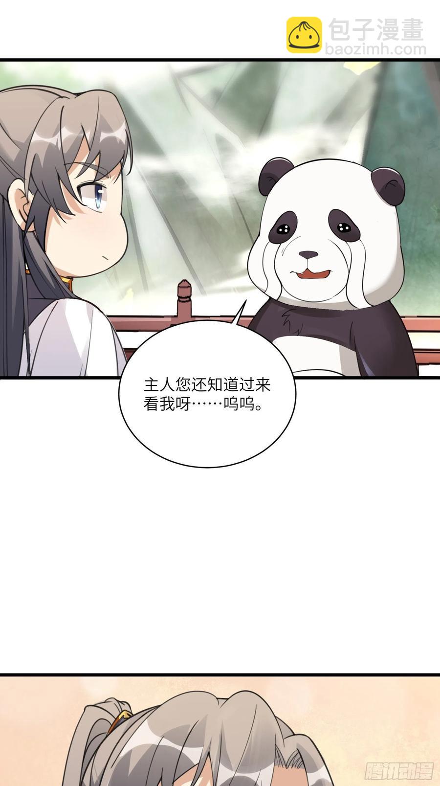🍚修仙就要傍富婆 第63话 神兽滚滚 第10页