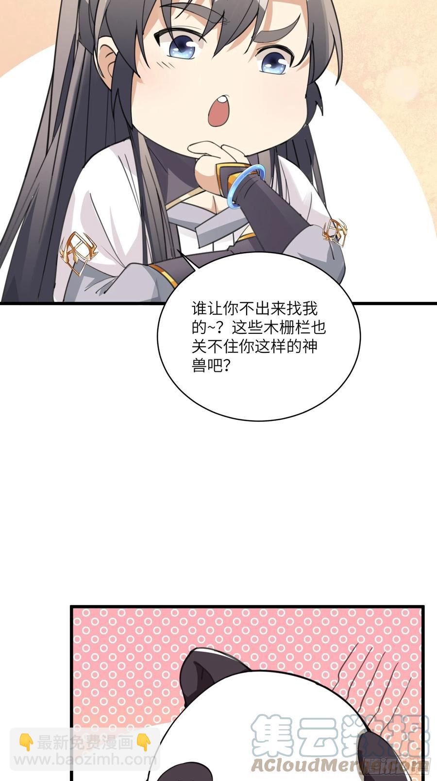 🍚修仙就要傍富婆 第63话 神兽滚滚 第11页