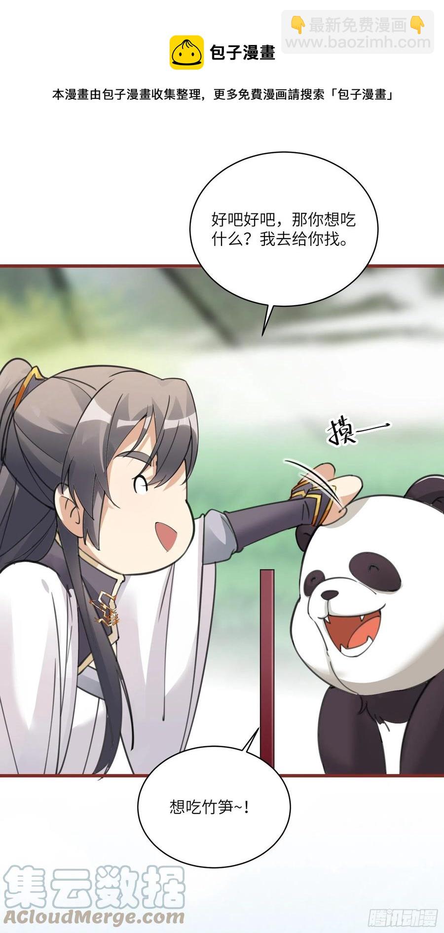 🍚修仙就要傍富婆 第63话 神兽滚滚 第13页