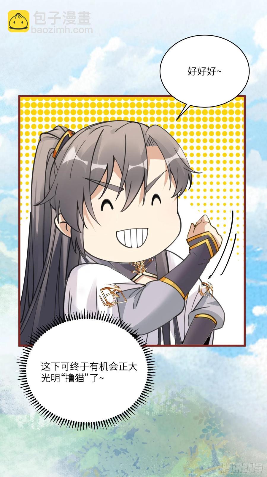 🍚修仙就要傍富婆 第63话 神兽滚滚 第14页