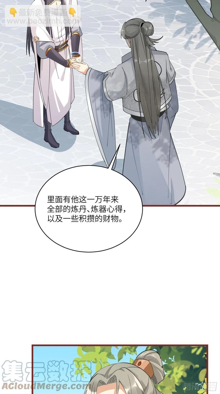 🍚修仙就要傍富婆 第63话 神兽滚滚 第17页