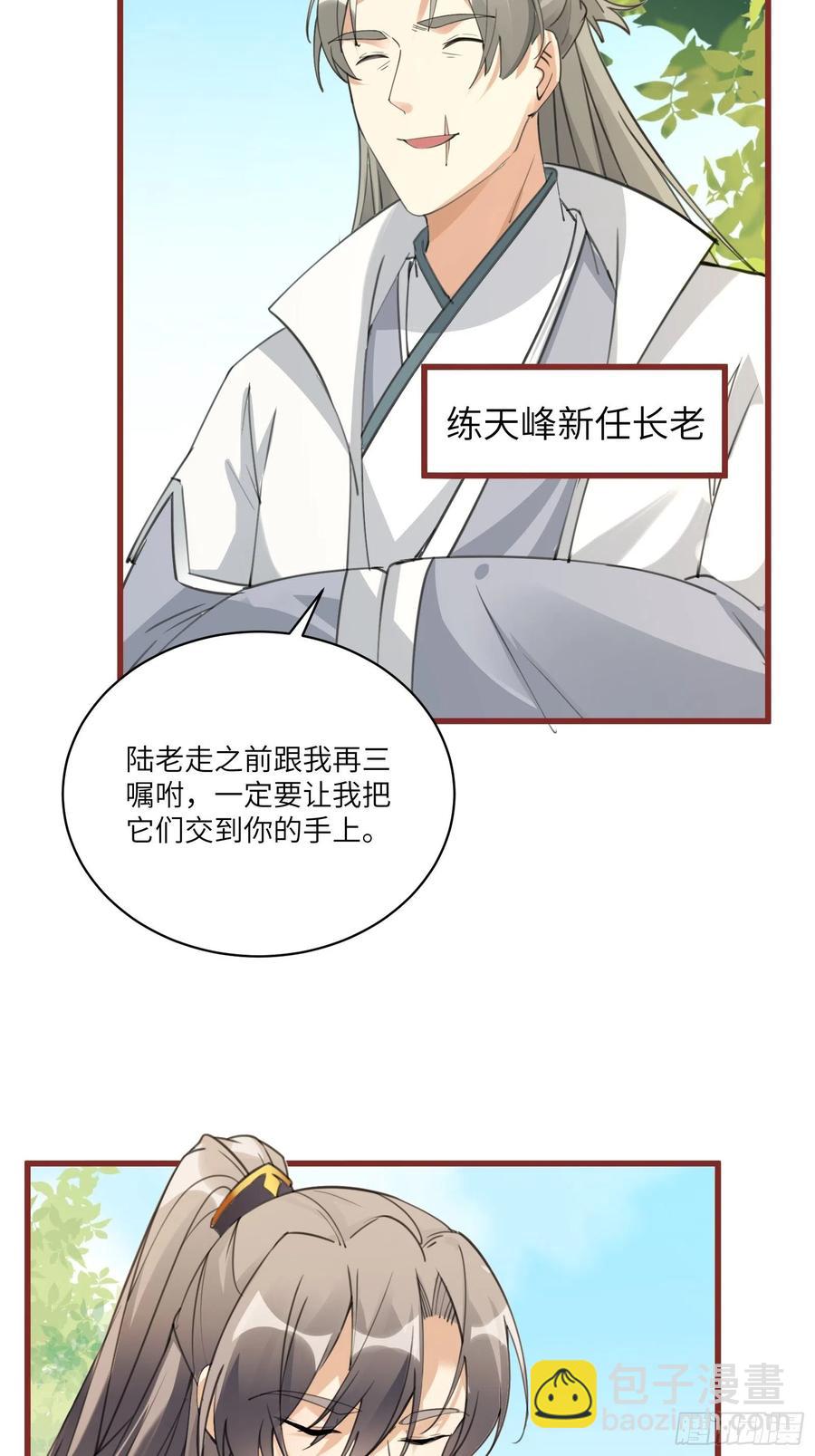 🍚修仙就要傍富婆 第63话 神兽滚滚 第18页
