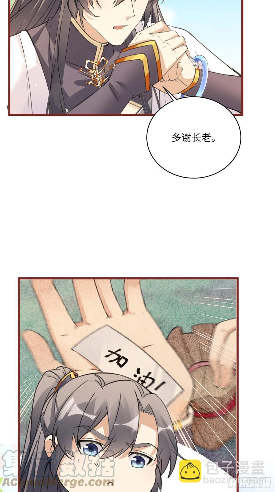 🍚修仙就要傍富婆 第63话 神兽滚滚 第19页