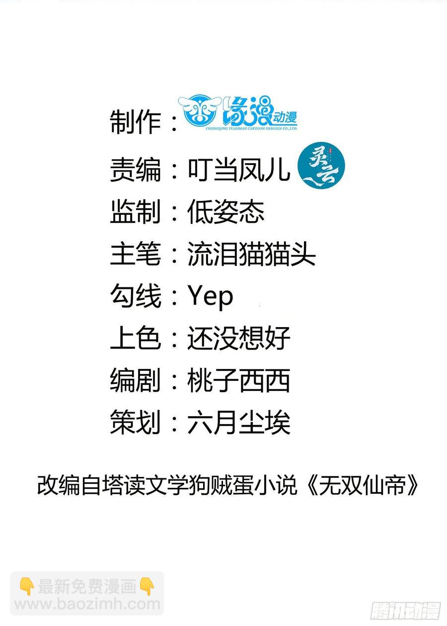🍚修仙就要傍富婆 第63话 神兽滚滚 第2页