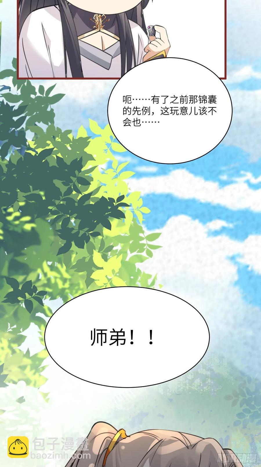 🍚修仙就要傍富婆 第63话 神兽滚滚 第20页