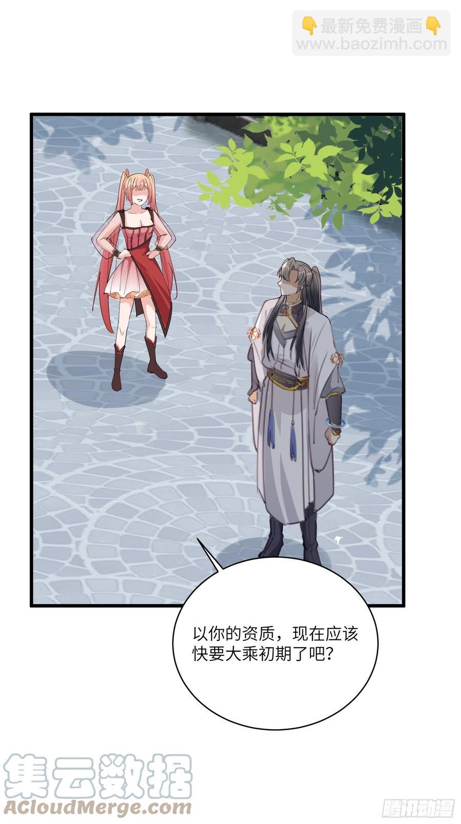 🍚修仙就要傍富婆 第63话 神兽滚滚 第23页