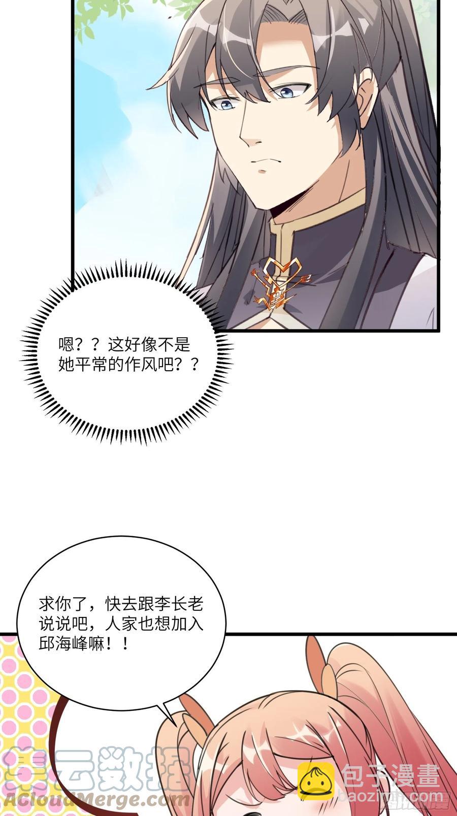 🍚修仙就要傍富婆 第63话 神兽滚滚 第25页