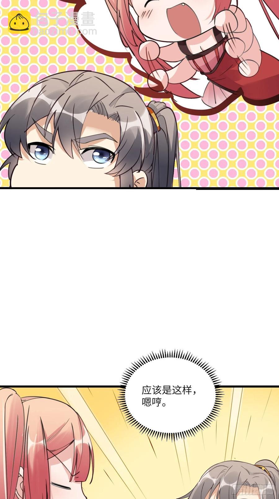 🍚修仙就要傍富婆 第63话 神兽滚滚 第26页