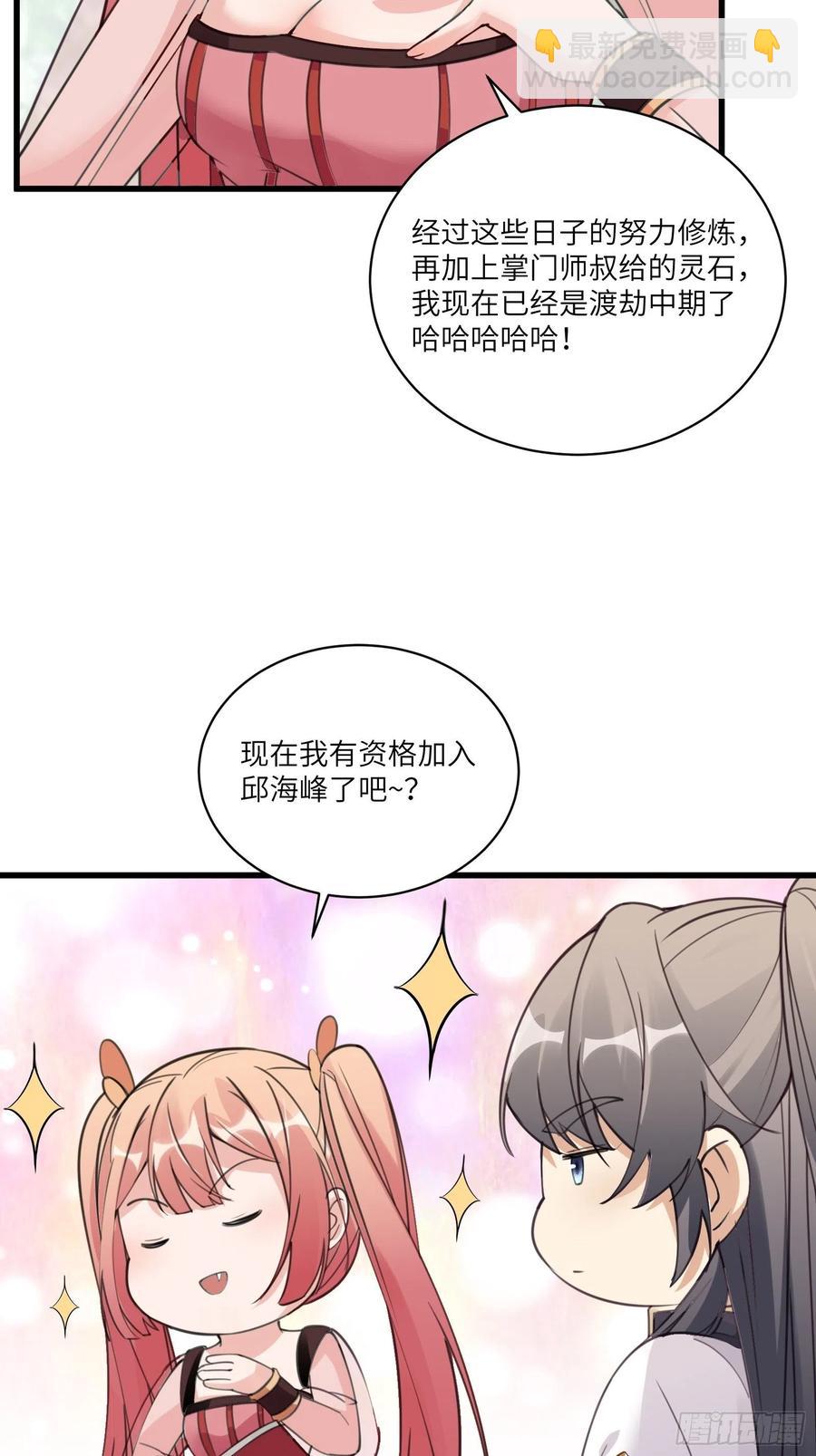 🍚修仙就要傍富婆 第63话 神兽滚滚 第28页