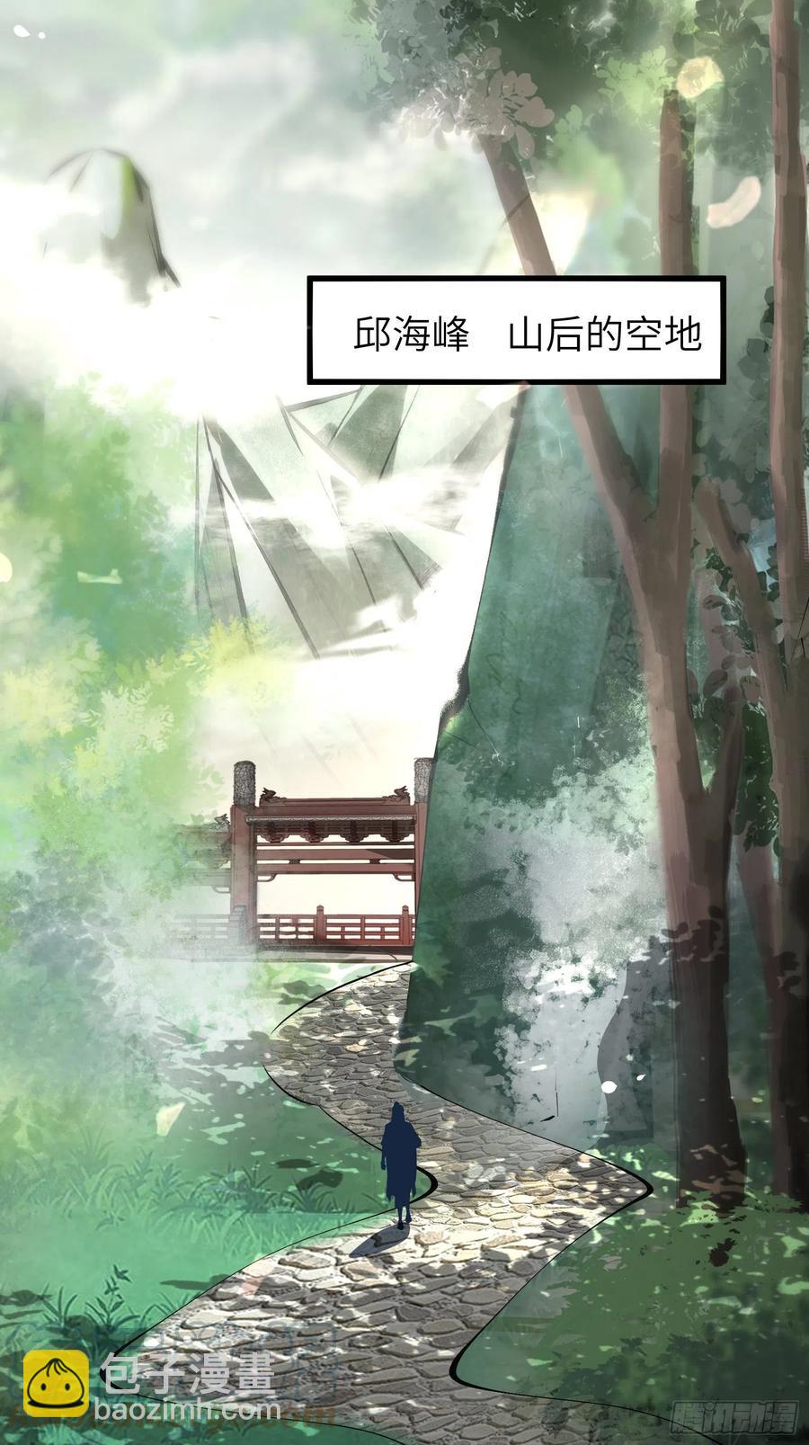 🍚修仙就要傍富婆 第63话 神兽滚滚 第3页