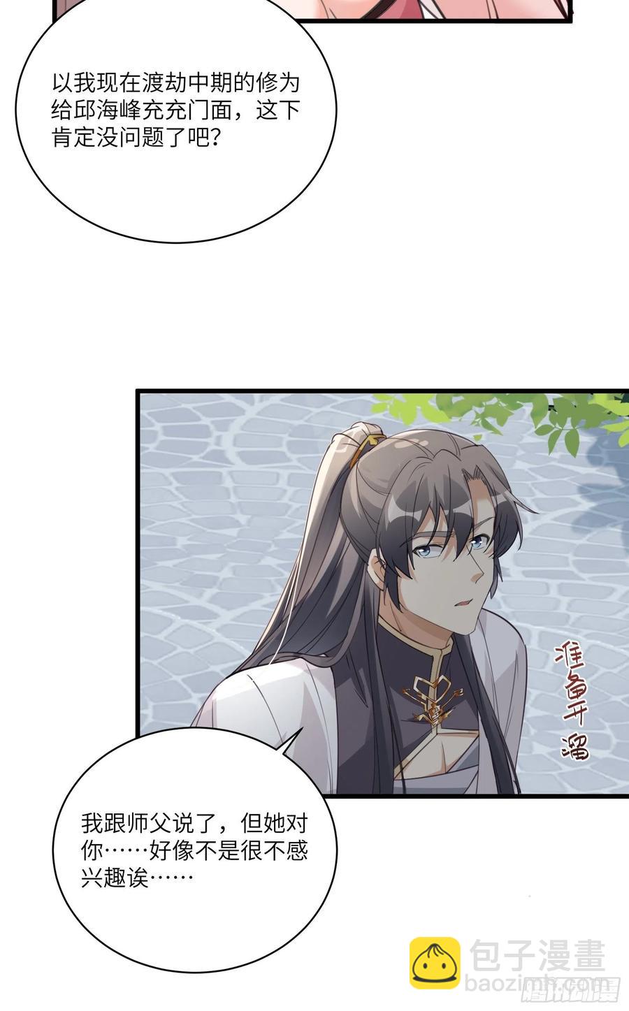 🍚修仙就要傍富婆 第63话 神兽滚滚 第30页