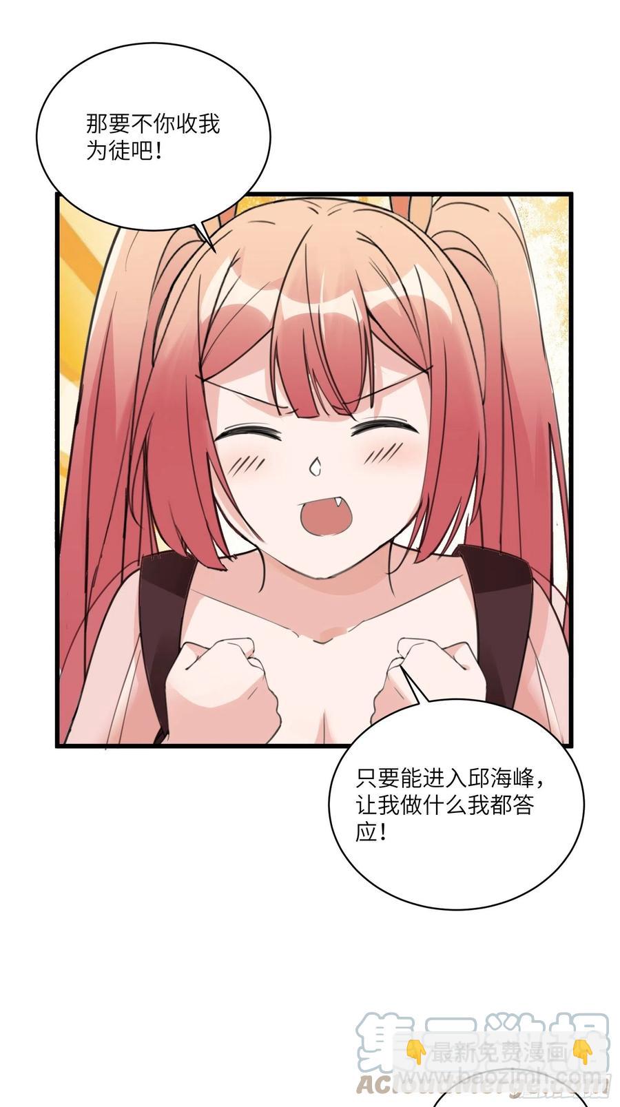 🍚修仙就要傍富婆 第63话 神兽滚滚 第31页