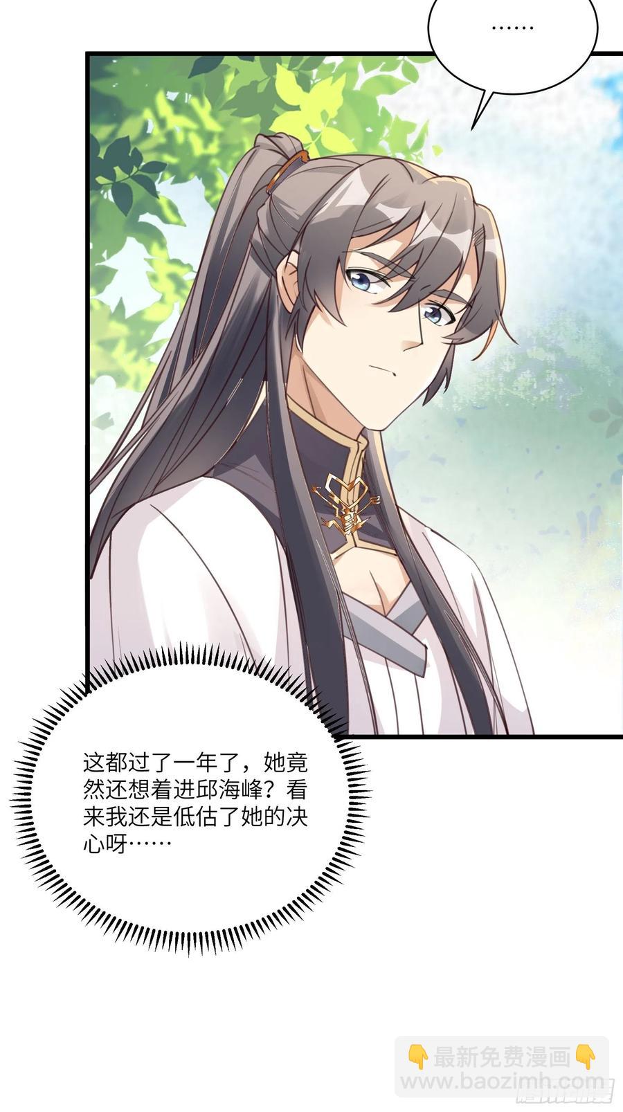 🍚修仙就要傍富婆 第63话 神兽滚滚 第32页