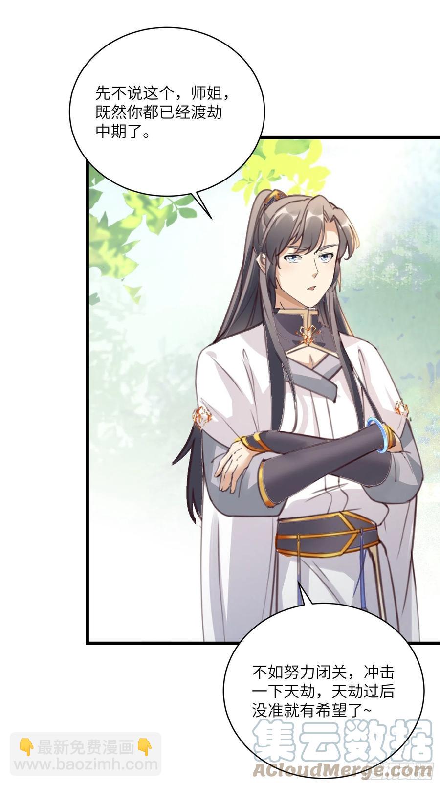🍚修仙就要傍富婆 第63话 神兽滚滚 第33页