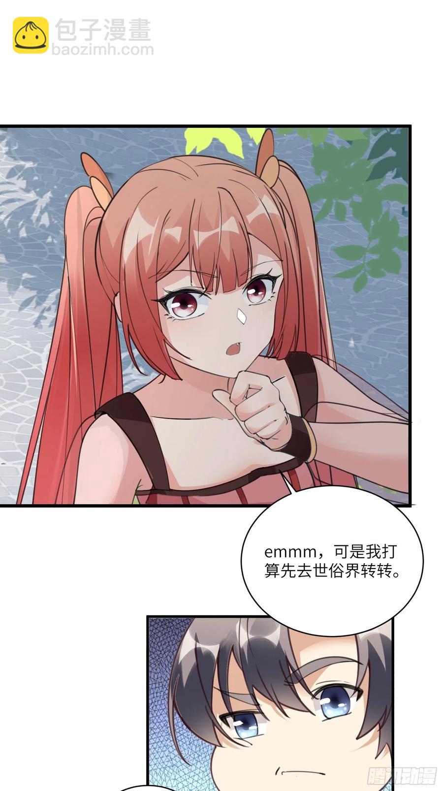 🍚修仙就要傍富婆 第63话 神兽滚滚 第34页