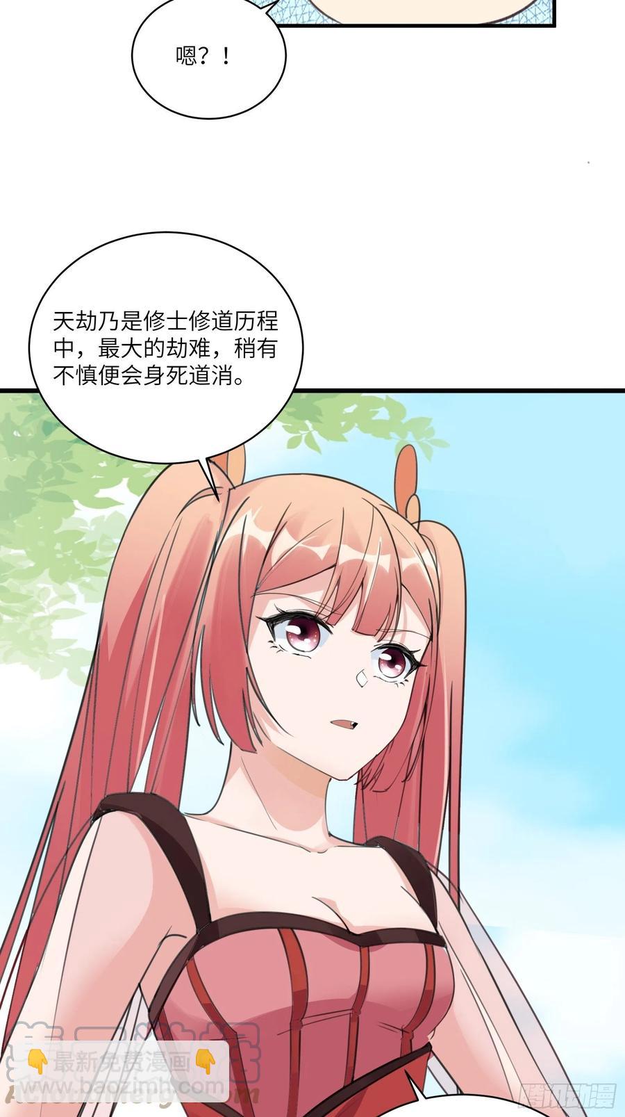 🍚修仙就要傍富婆 第63话 神兽滚滚 第35页