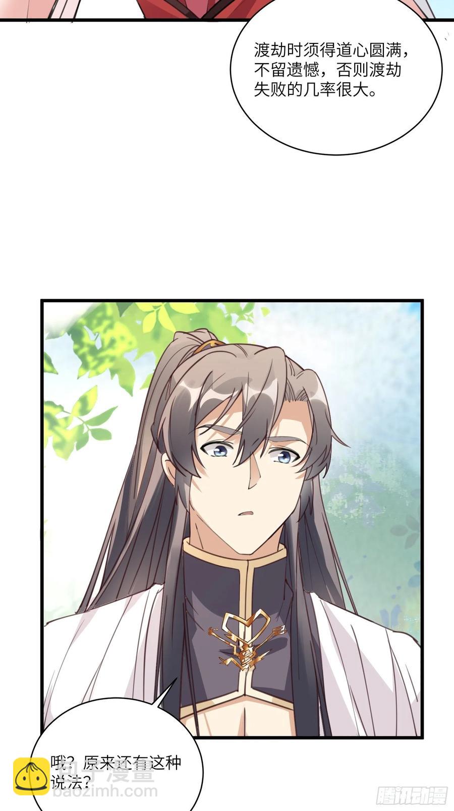 🍚修仙就要傍富婆 第63话 神兽滚滚 第36页