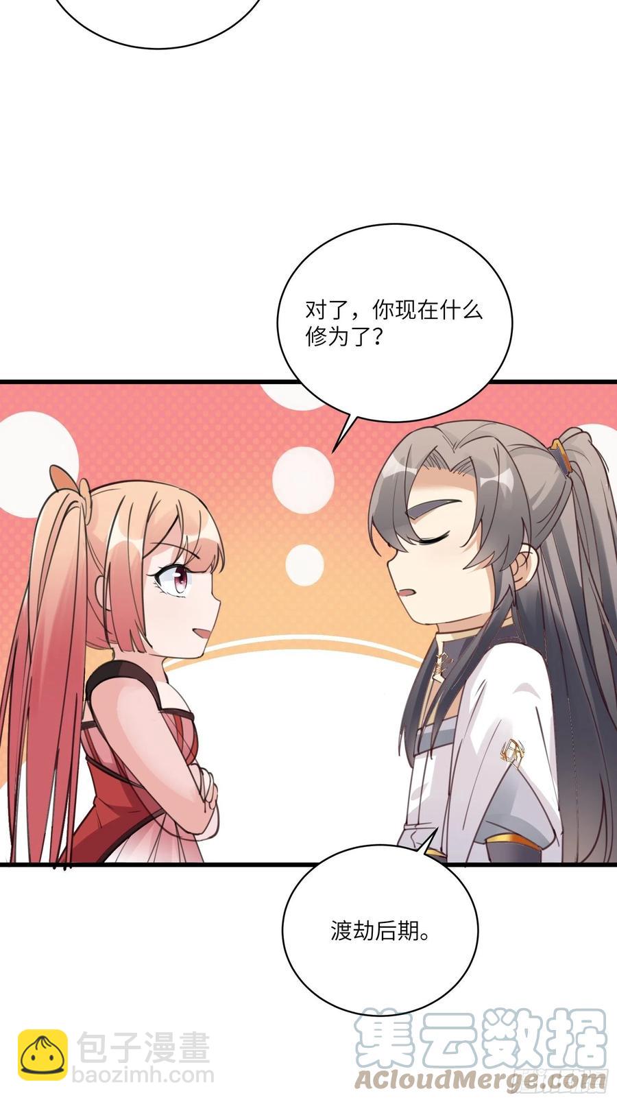 🍚修仙就要傍富婆 第63话 神兽滚滚 第37页