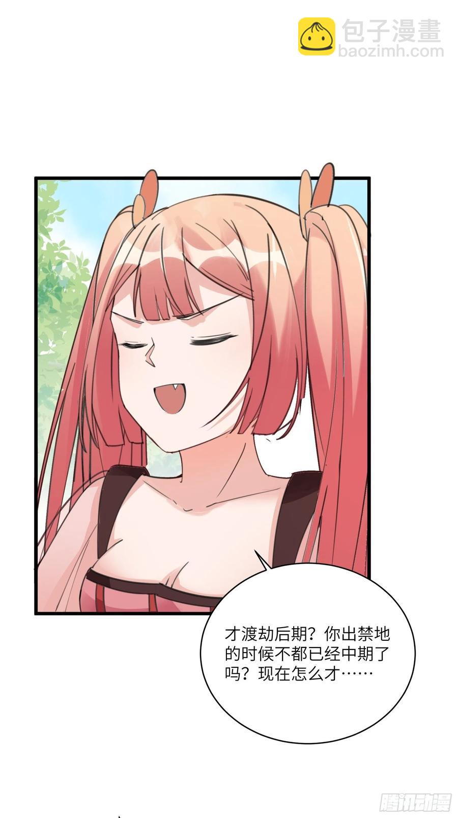 🍚修仙就要傍富婆 第63话 神兽滚滚 第38页