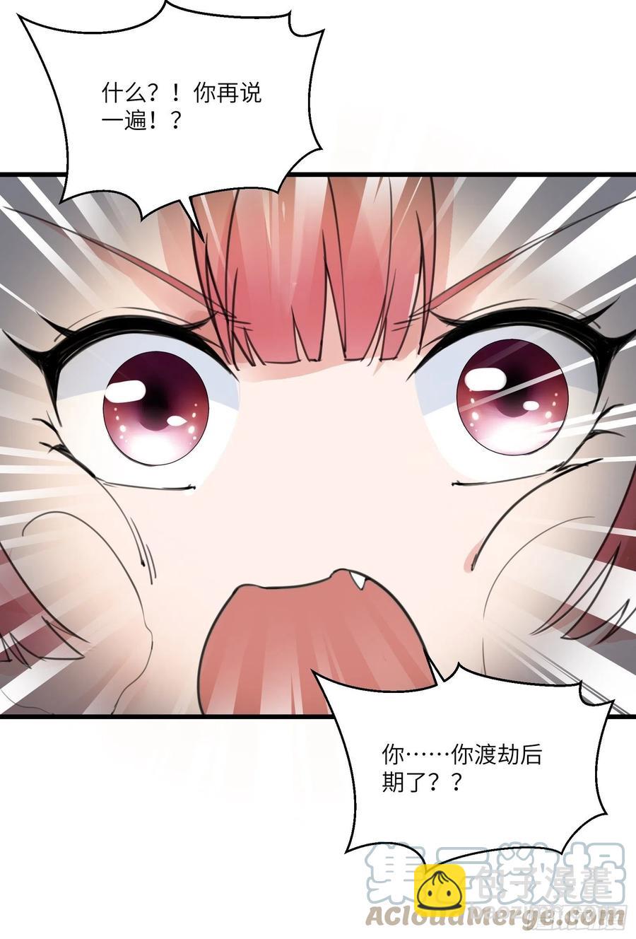 🍚修仙就要傍富婆 第63话 神兽滚滚 第39页