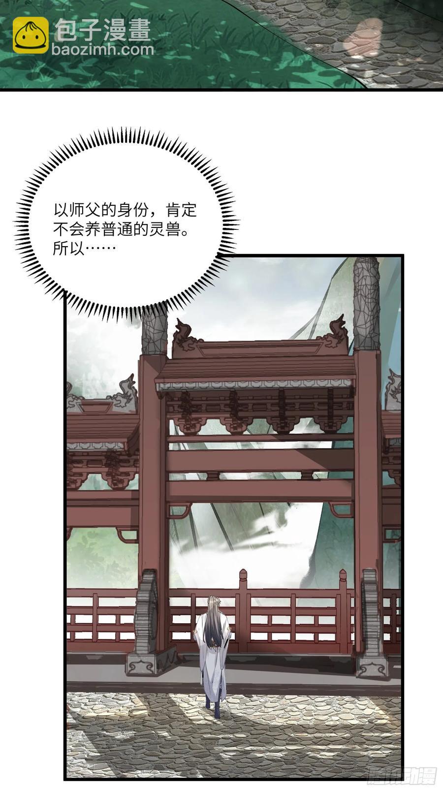 🍚修仙就要傍富婆 第63话 神兽滚滚 第4页