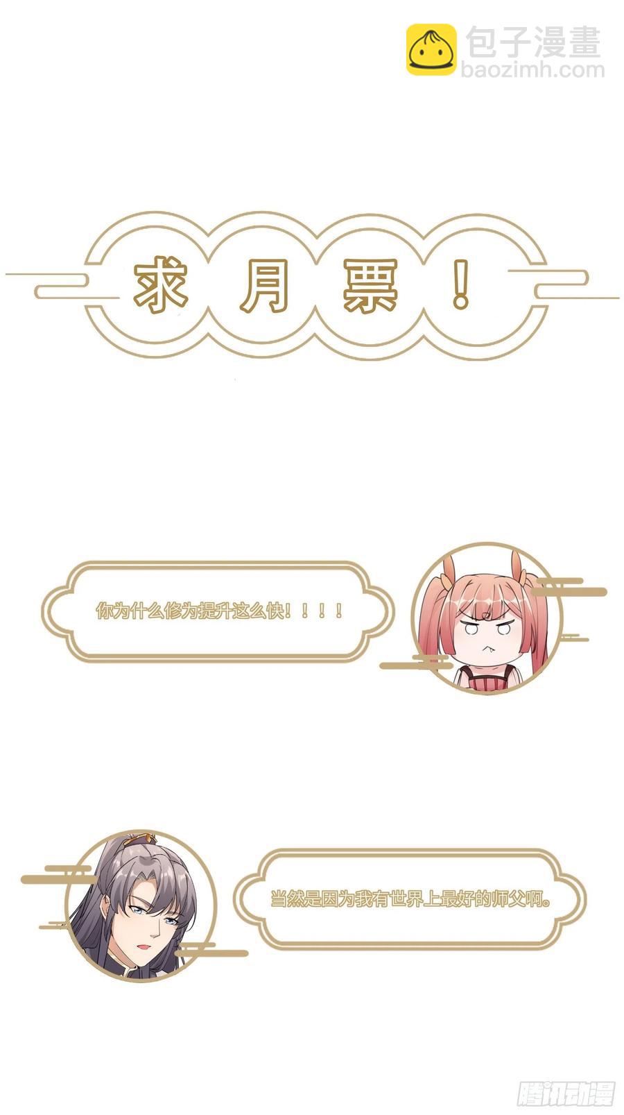🍚修仙就要傍富婆 第63话 神兽滚滚 第40页