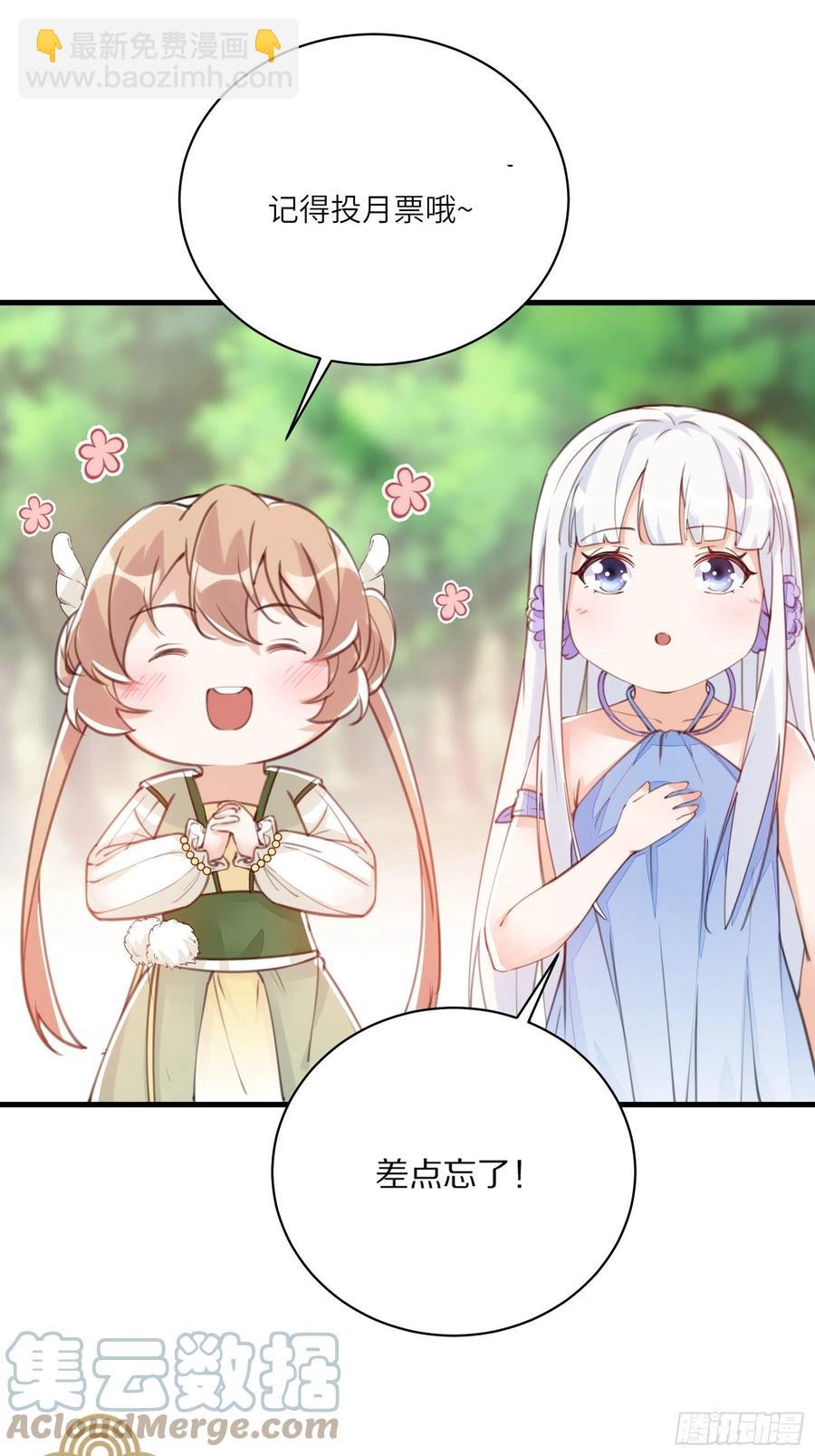 🍚修仙就要傍富婆 第63话 神兽滚滚 第41页
