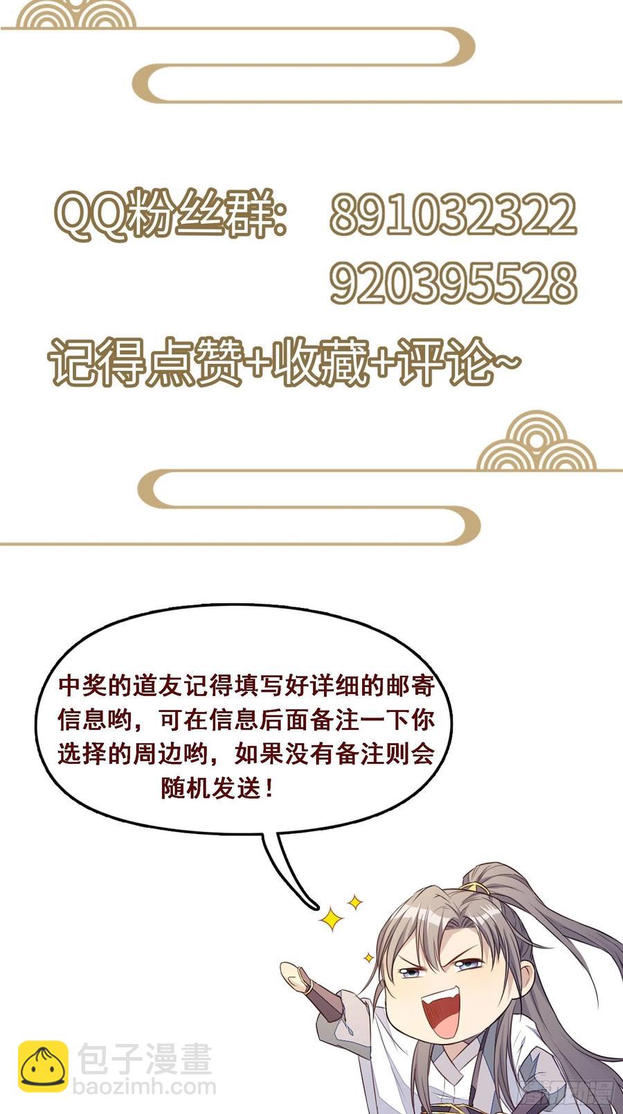 🍚修仙就要傍富婆 第63话 神兽滚滚 第42页