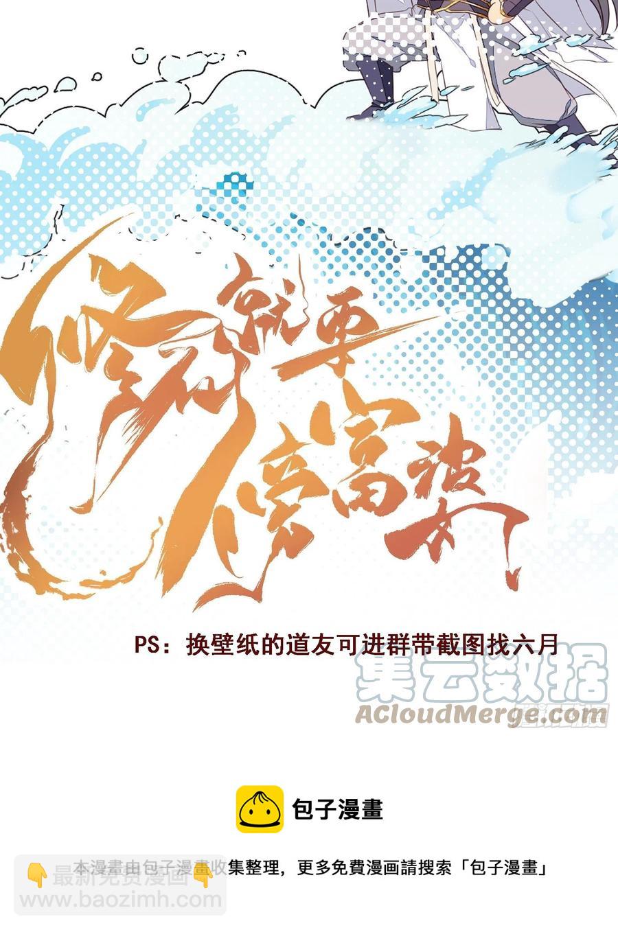 🍚修仙就要傍富婆 第63话 神兽滚滚 第43页