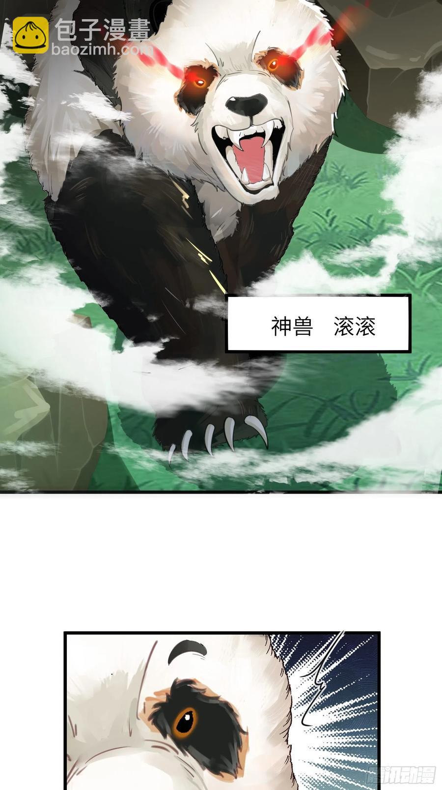 🍚修仙就要傍富婆 第63话 神兽滚滚 第6页