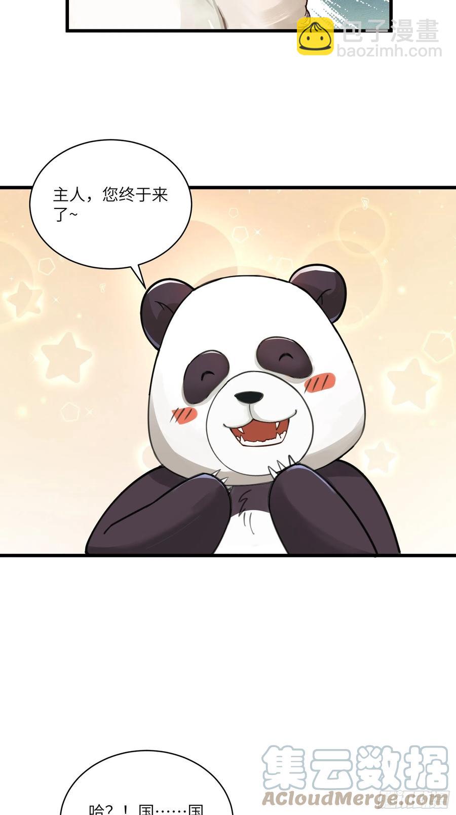 🍚修仙就要傍富婆 第63话 神兽滚滚 第7页