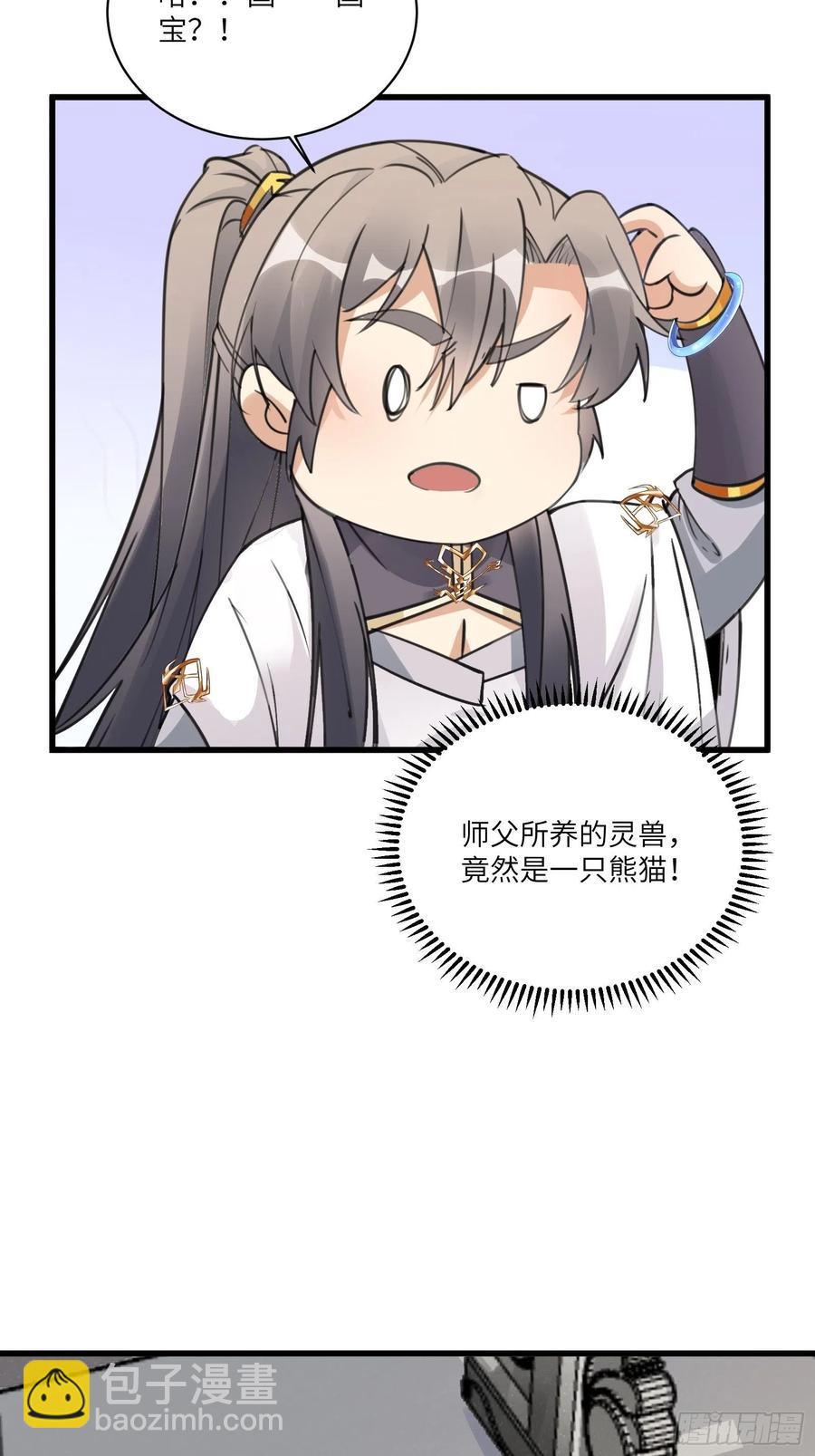 🍚修仙就要傍富婆 第63话 神兽滚滚 第8页
