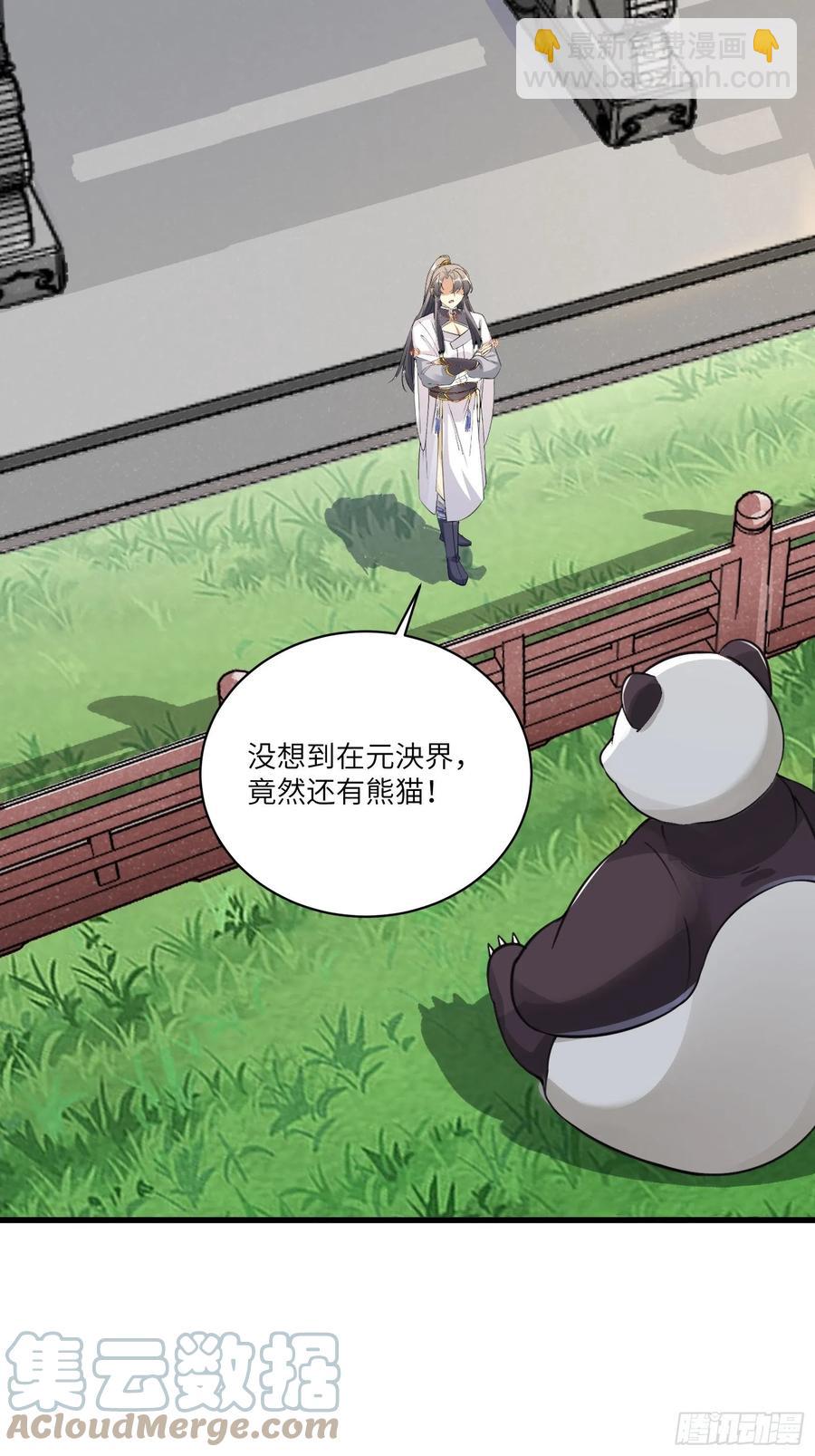 🍚修仙就要傍富婆 第63话 神兽滚滚 第9页