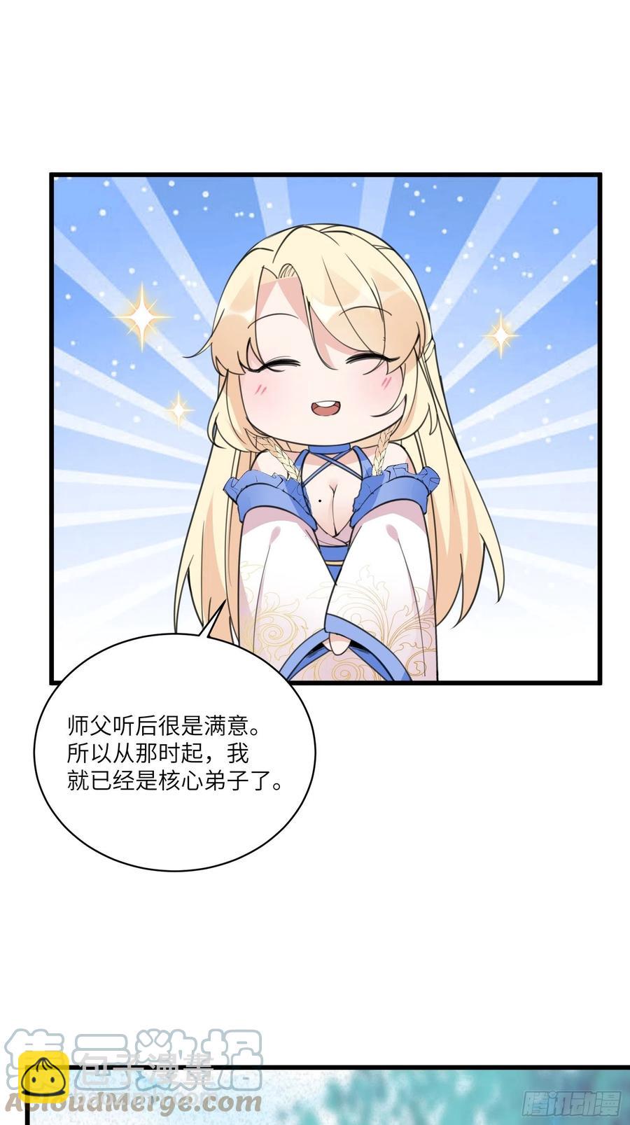 🍚修仙就要傍富婆 第65话 白给商会 第11页