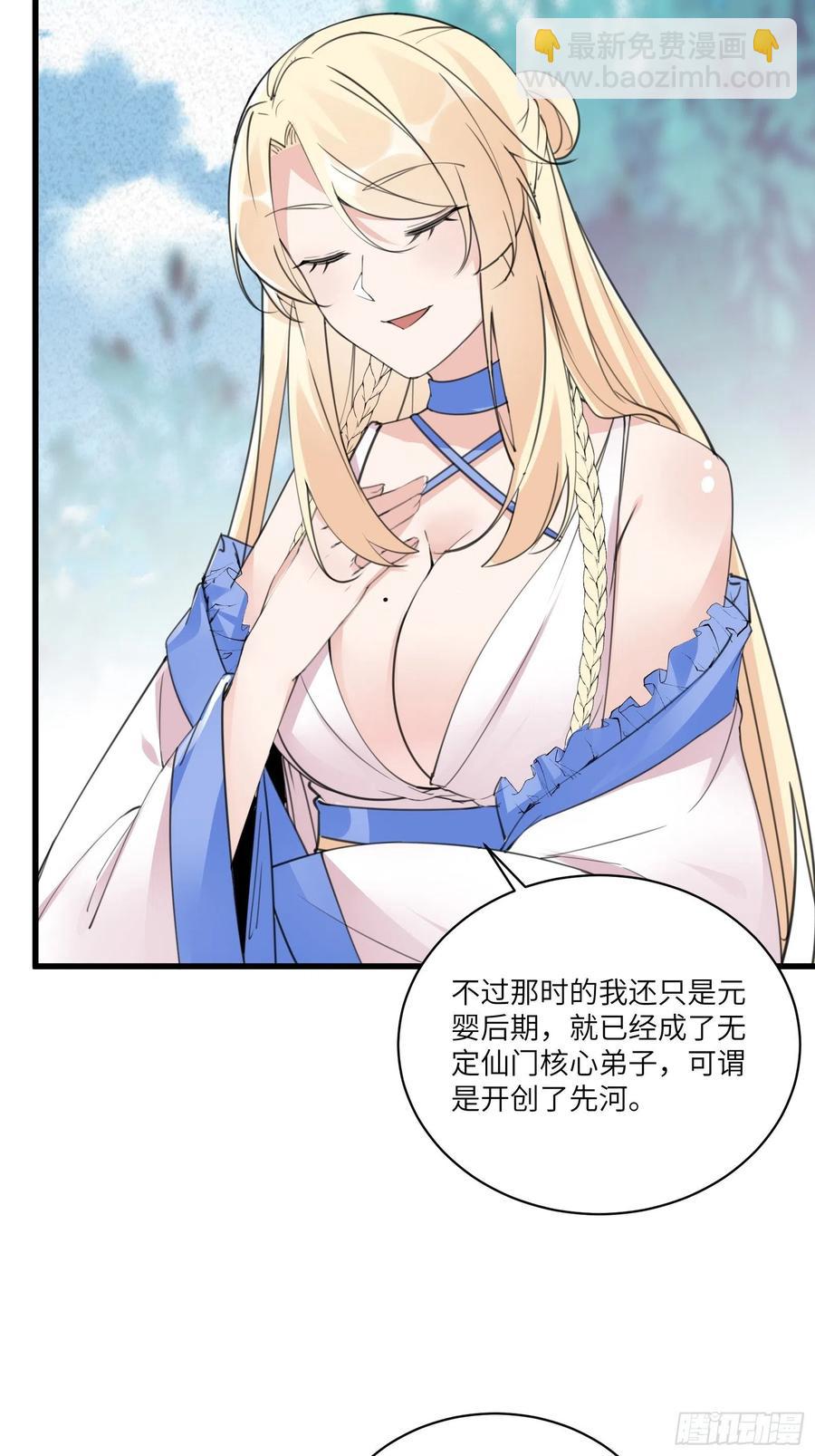 🍚修仙就要傍富婆 第65话 白给商会 第12页