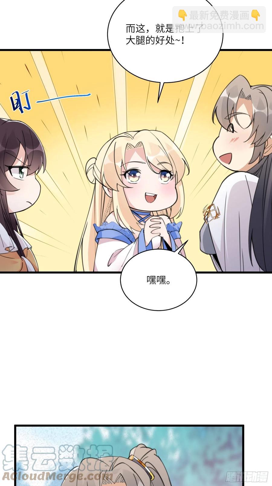 🍚修仙就要傍富婆 第65话 白给商会 第13页