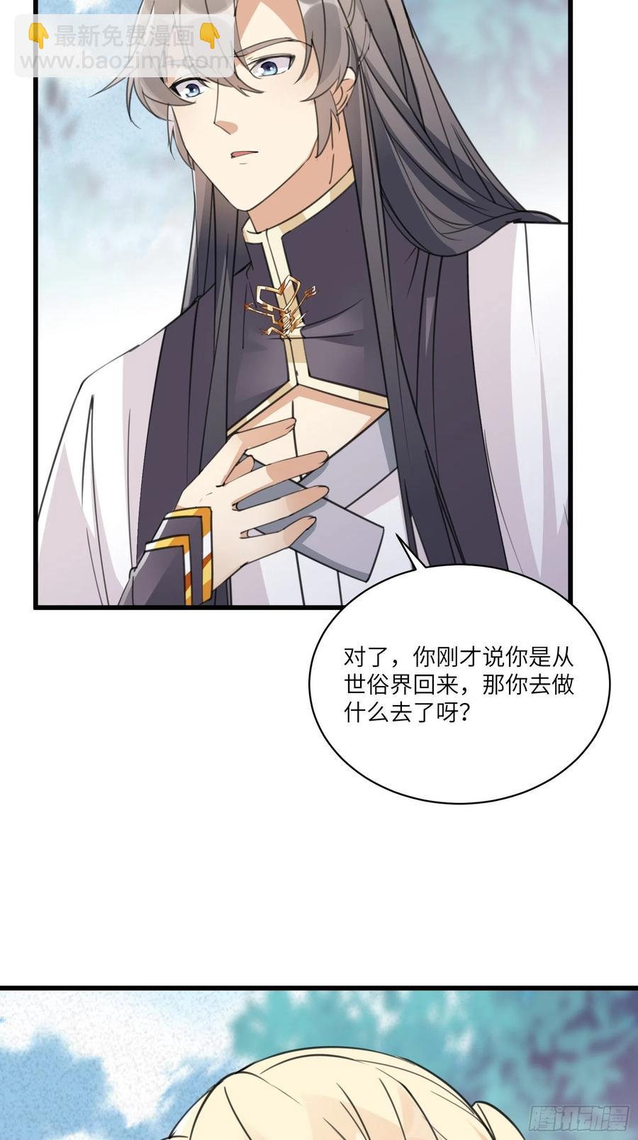 🍚修仙就要傍富婆 第65话 白给商会 第14页