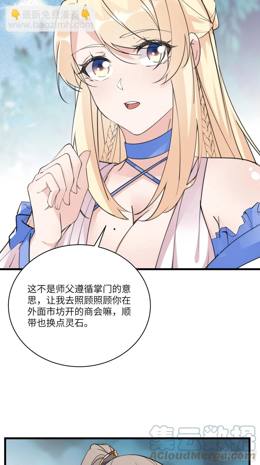 🍚修仙就要傍富婆 第65话 白给商会 第15页